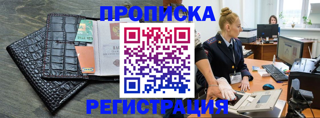 временная прописка в Грязях