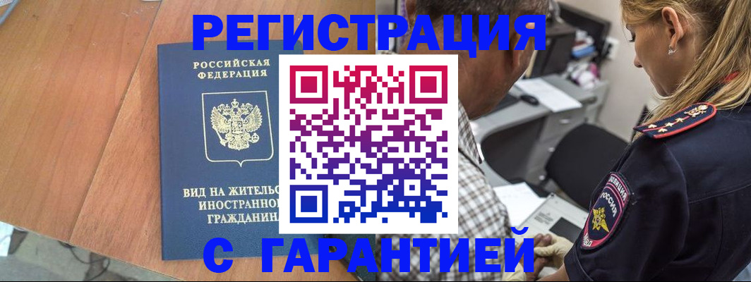 временная регистрация купить в Грязях