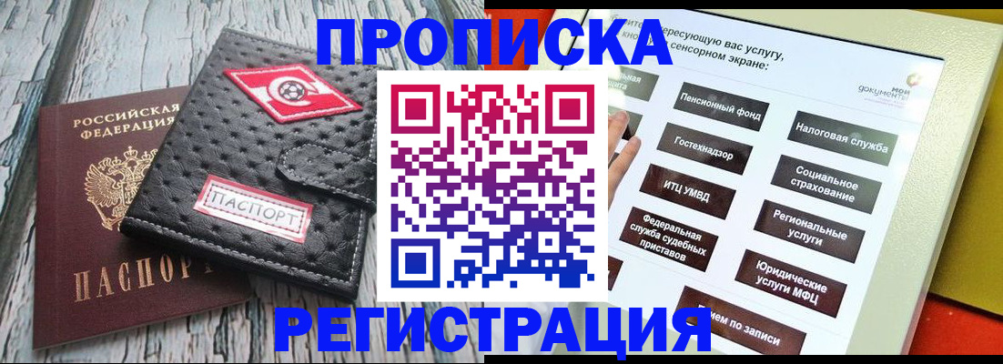 временная регистрация для всех в Грязях